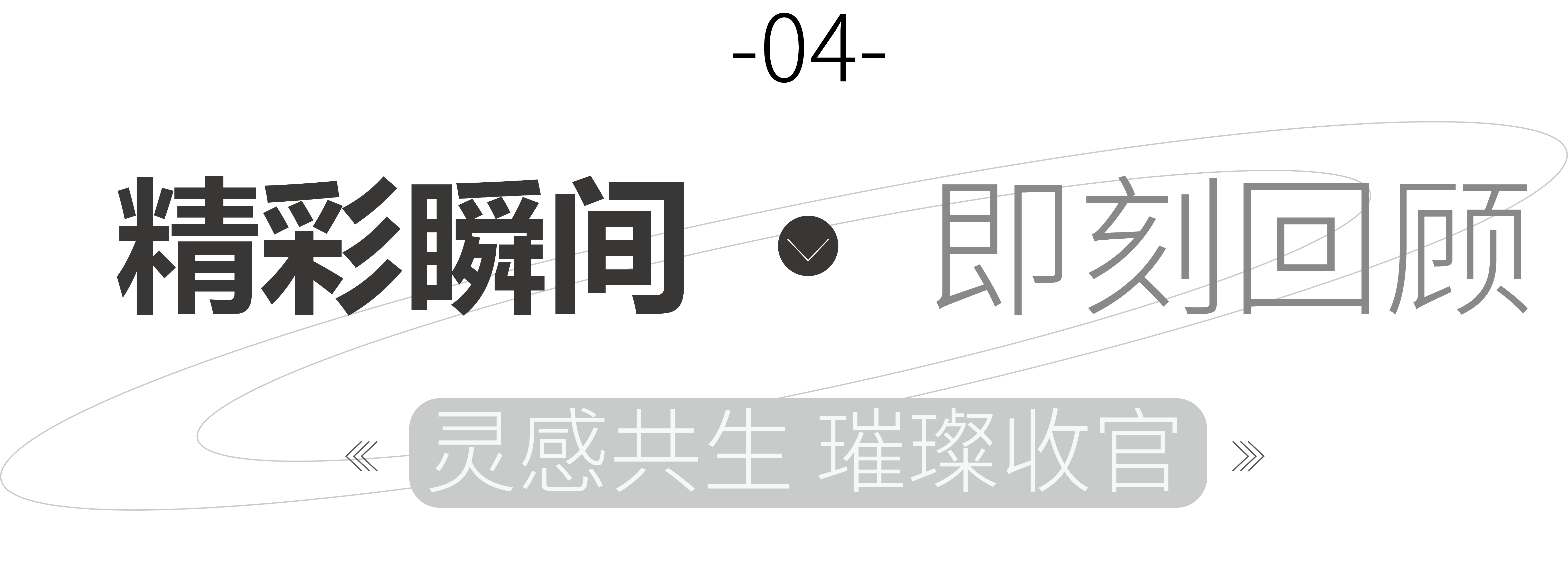 辰衡展厅大标题-4