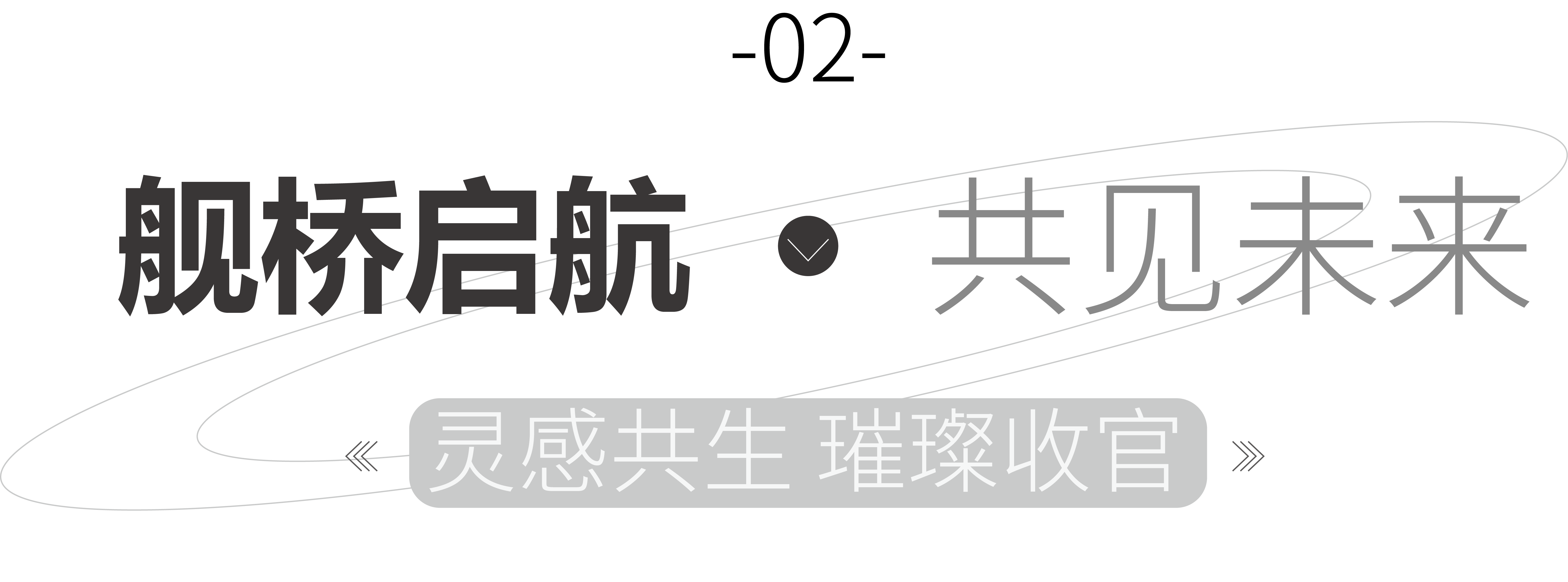 辰衡展厅大标题-2